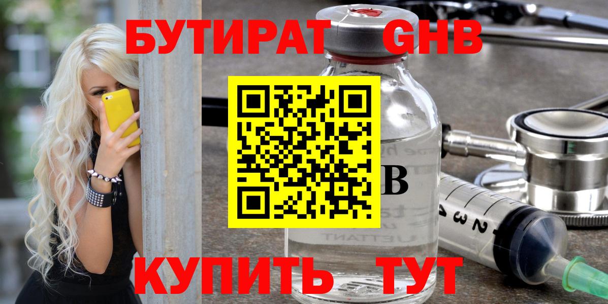 БУТИРАТ BDO 33%  Вход с VPN  Троицк 