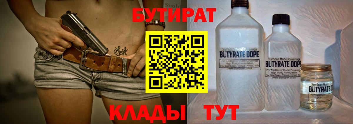 БУТИРАТ бутик Троицк
