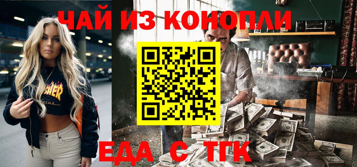 Еда ТГК марихуана  Вход с VPN  Троицк 