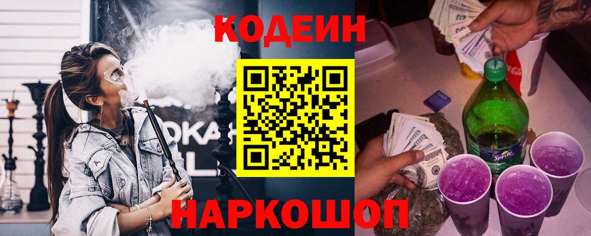 Кодеин напиток Lean (лин) Троицк