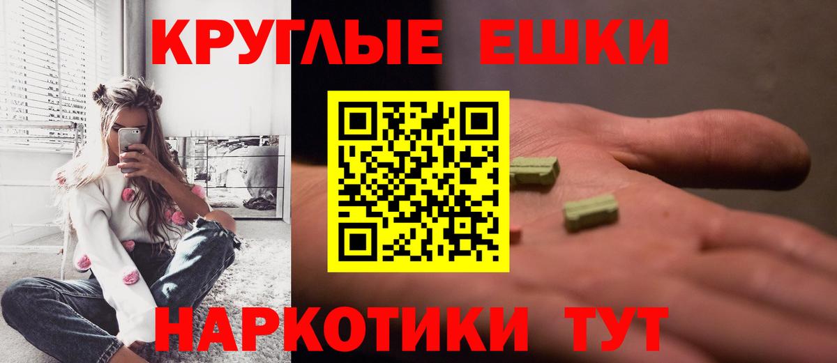 Троицк  ЭКСТАЗИ ешки  Вход с VPN  Ecstasy 280 MDMA 