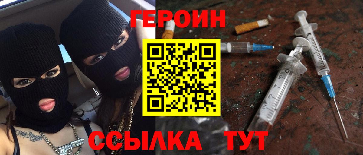 Троицк  ГЕРОИН Афган  Героин  Вход с VPN 