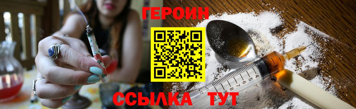 ГЕРОИН герыч Троицк