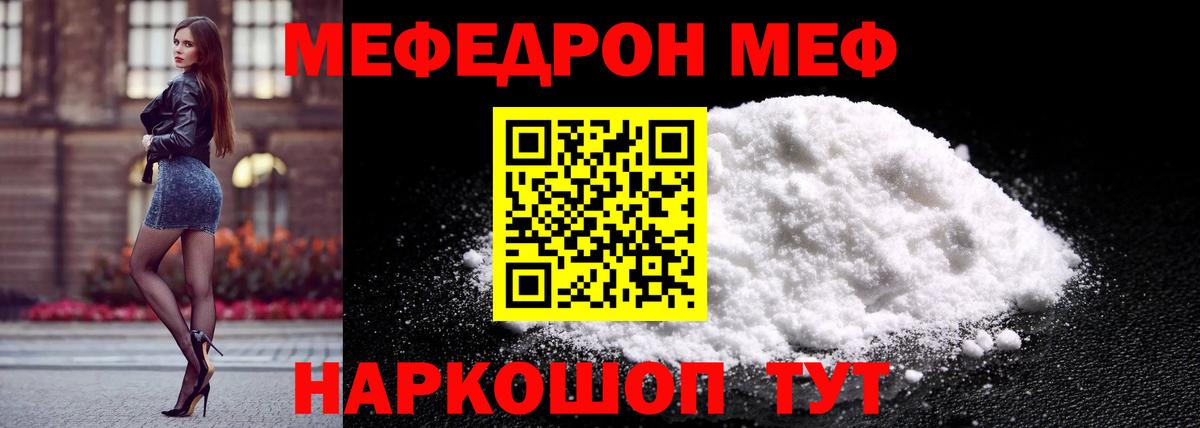 МЯУ-МЯУ  Вход с VPN  Мефедрон мука  Троицк  Мефедрон 4 MMC 