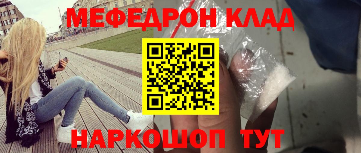 Меф мяу мяу мука Троицк