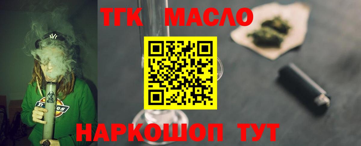 Троицк  ТГК THC oil  Вход с VPN 